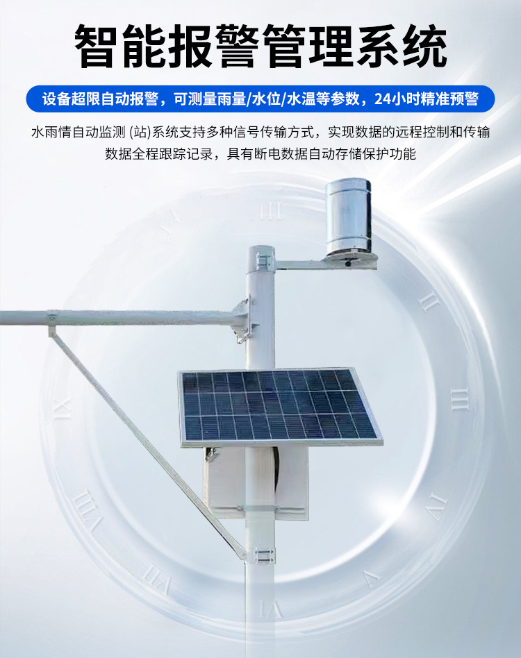 FM-SWY 水雨情自動(dòng)監(jiān)測(cè)(站)系統(tǒng)