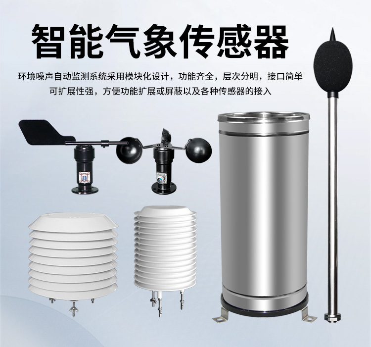 FM-ZSXT環(huán)境噪聲自動監(jiān)測系統(tǒng)
環(huán)境噪聲自動監(jiān)測系統(tǒng)是在監(jiān)測點位采用連續(xù)自動監(jiān)測儀器對環(huán)境噪聲（聲環(huán)境功能區(qū)噪聲、交通 噪聲、固定污染源噪聲等）進行連續(xù)的數(shù)據(jù)采集、處理和分析的儀器系統(tǒng)。
環(huán)境噪聲自動監(jiān)測系統(tǒng)主要 由噪聲自動監(jiān)測子站、管理控制中心及數(shù)據(jù)傳輸系統(tǒng)組成。自動監(jiān)測子站由噪聲監(jiān)測終端、全天候戶 外傳聲器單元、GPS、氣象、車流量、各種選配部件、不間斷電源（UPS）、數(shù)據(jù)傳輸設備、固定站設 施等構(gòu)成，管理控制中心主要由數(shù)據(jù)通信服務器、數(shù)據(jù)存儲服務器、噪聲計算工作站、管理系統(tǒng)、信 息發(fā)布系統(tǒng)等構(gòu)成。