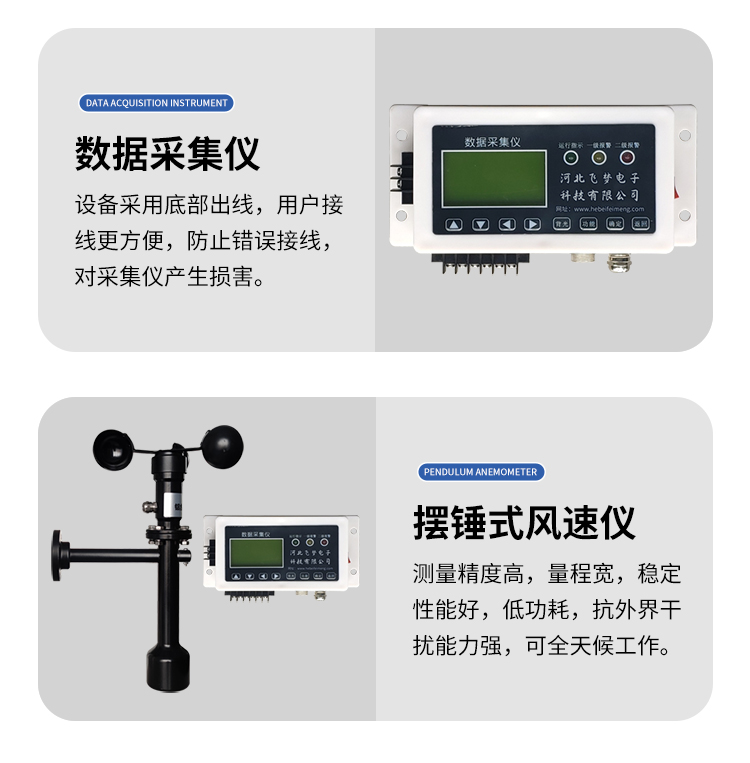 FM-1擺錘式風速儀