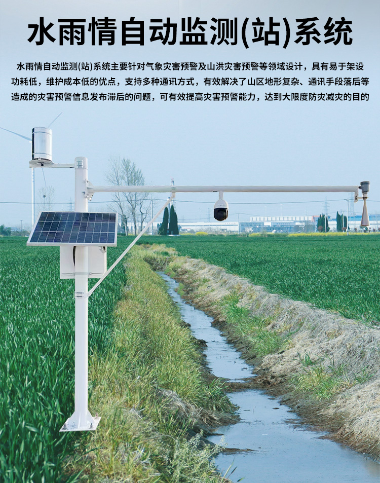 FM-SWY 水雨情自動(dòng)監(jiān)測(cè)(站)系統(tǒng)